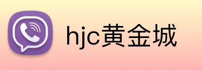 hjc黄金城 logo